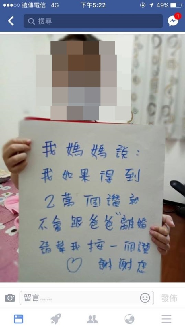 "媽說2萬讚就不離婚" 網友:下一個媽咪會更好! | 華視新聞