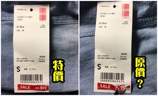 日系成衣品牌"特價品增值"? 官方回應...