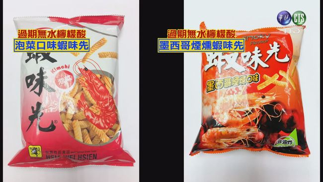 蝦味先出包 裕榮食品:旗下所有產品都能退費【影】 | 華視新聞