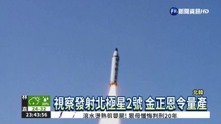 發射北極星2號 北韓罕見大放送