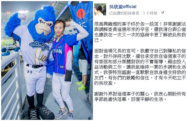 新光公主吳欣盈打贏離婚官司 臉書嘆"鬆一口氣" | 華視新聞