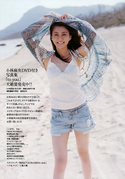 主播小林麻央 丈夫證實「乳癌轉移下巴」 | 小林麻央外形十分亮眼 。翻攝自日本流行雜誌。