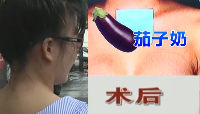 隆乳嫌像「大茄子」 女控訴反被罵「長得醜」 | 華視新聞