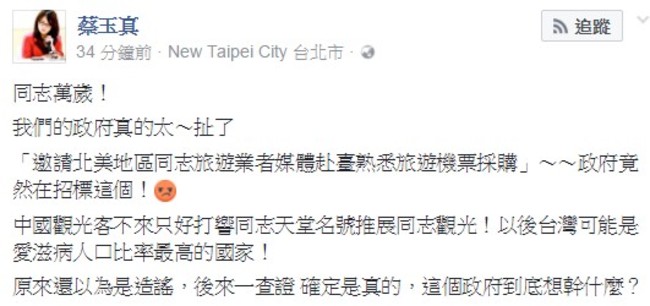 名嘴轟政府招標推”同志觀光” 「台灣恐淪愛滋病國」 | 華視新聞