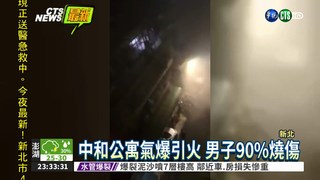 中和公寓氣爆 疑男子引爆燒傷