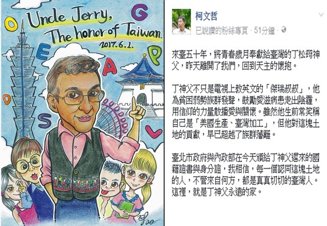 柯P緬懷丁松筠神父 「台灣是他永遠的家」 | 華視新聞
