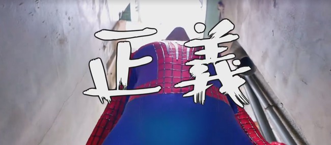 【影】蜘蛛人敗給神秘力量! 警署宣傳影片被讚爆 | 華視新聞