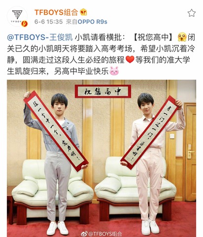 陸偶像王俊凱高考 女粉衝考場遭抗議【圖】 | TFBOYS另2位成員拿對聯送上祝福。