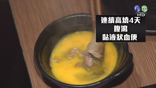 壽喜燒沾"生蛋"吃 2歲染敗血症險沒命 | 華視新聞