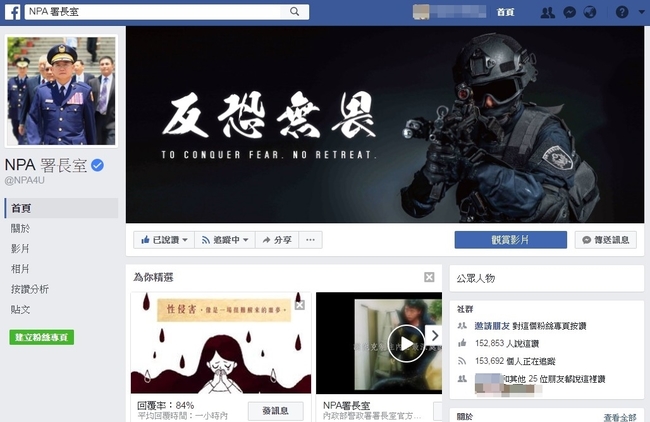 臉書破15萬粉絲追蹤 警署長:歡迎來"靠北" | 華視新聞