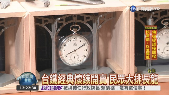 台鐵130歲 經典懷錶限量開賣 | 華視新聞