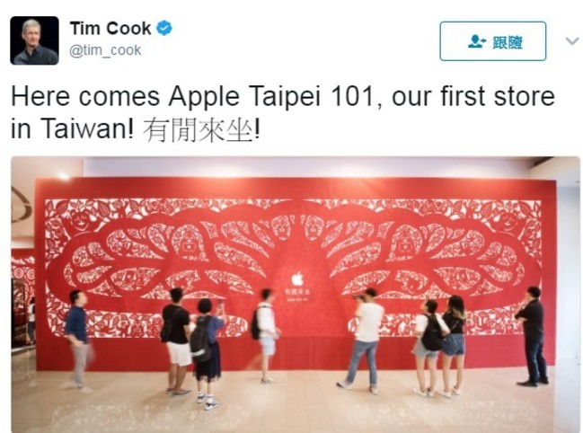 首家蘋果直營店落腳台北101 庫克:有閒來坐 | 華視新聞