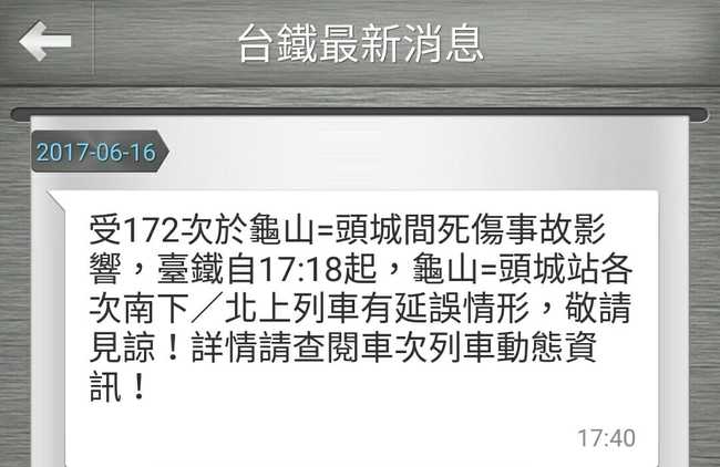台鐵自強號撞民眾 影響3列次970人 | 華視新聞