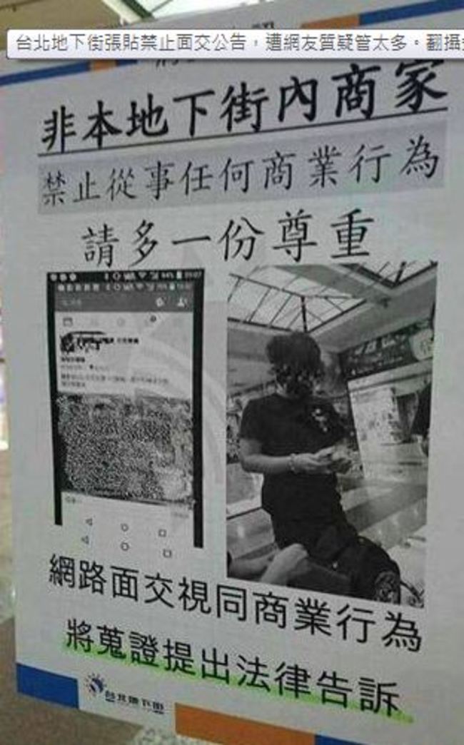 台北地下街禁止面交 合作社發聲明致歉 | 華視新聞