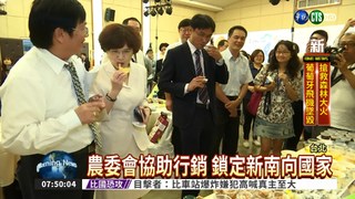 好食在台灣 2017國際食品展登場