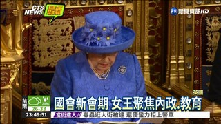 英女王赴國會演說 聚焦內政
