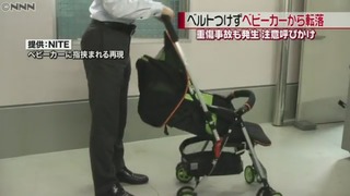 日本嬰兒推車事故 過去5年竟有24起重傷