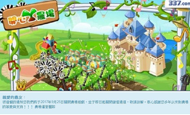 開心農場公告9月25日關閉 網友:過氣的霸主 | 華視新聞