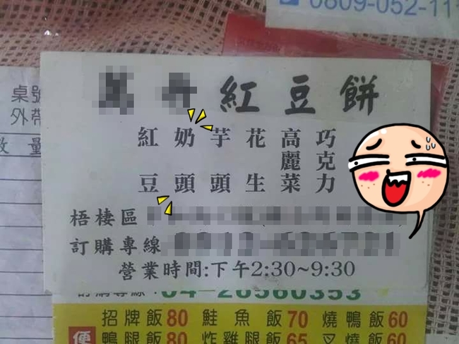紅豆餅新口味"奶X" 網友狂笑一次點兩粒?! | 華視新聞