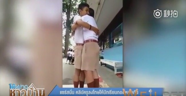 【影】泰國2男孩被罰擁抱親臉頰100次 原因是... | 華視新聞