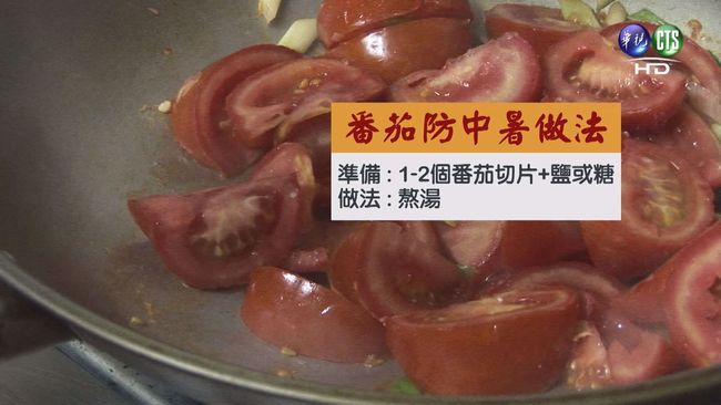 【午間搶先報】防中暑.高血壓 吃番茄好處多多 | 華視新聞
