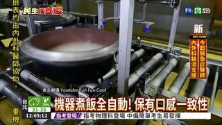 超商便當工廠 洗米包裝全自動