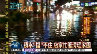 半小時大雷雨... 台南市又淹了