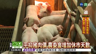 天熱長得慢 豬肉價飆漲15%