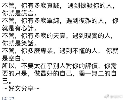 劉亦菲傳分手 深夜PO文「你就是謊言」 | 劉亦菲深夜po文，引發網友猜測是不是分手了。翻攝自微博。