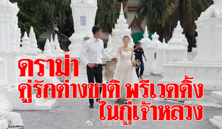 闖皇室寺廟向遺骨塔丟捧花 陸情侶讓泰國怒了