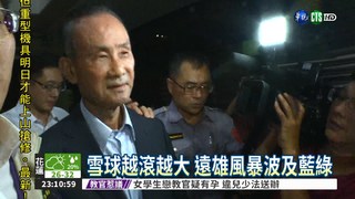 偵辦遠雄弊案 立委.議員遭約談