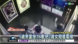 2歲女童被關電梯 墜18樓送命