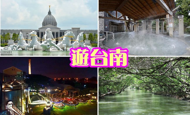 台南10大景點 暑假必遊去處你去過幾個? | 華視新聞