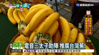 世大運指定水果 台灣蕉營養滿分