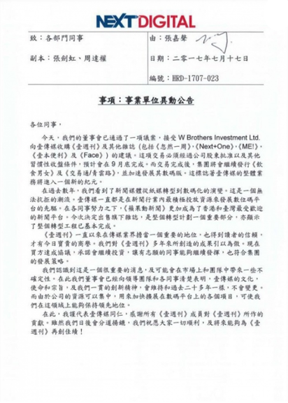 壹傳媒內部公告 證實出售台港《壹週刊》 | 壹傳媒內部公告。