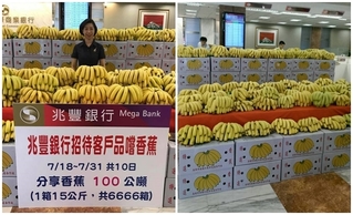 兆豐銀行請吃"香蕉" 100公噸送完為止