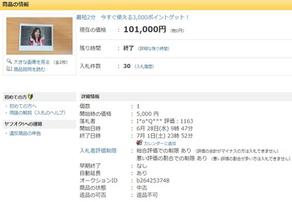 周子瑜人氣超旺! 簽名照一張百萬韓元賣出 | 簽名照最後以101000日圓售出(翻攝拍賣網)