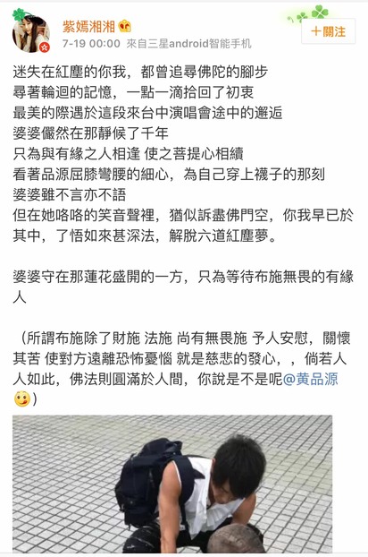 暖男黃品源 遇行乞阿婆當眾脫襪為她穿上 | 網友紫嫣湘湘在微博po文。