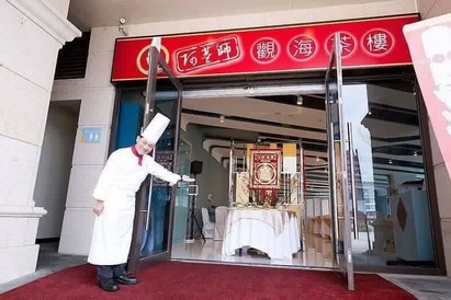 台灣之光! 「阿基師觀海茶樓」獲選世界奢華餐廳獎 | 