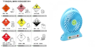 出國玩帶隨身小電扇! 小心有「鉛酸電池」被沒收