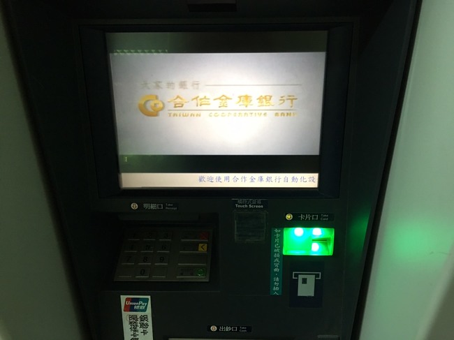 快訊! 合庫資訊部跳電 ATM網銀暫停服務 | 華視新聞