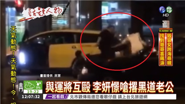李妍瑾小黃司機街頭互毆案 判決出爐 | 華視新聞