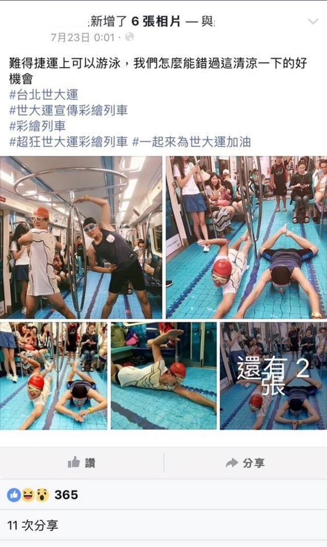 不能錯過世大運列車 他們也在車廂游泳 | 華視新聞