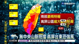 海棠中心16:40屏東楓港登陸 南台灣防強風豪雨