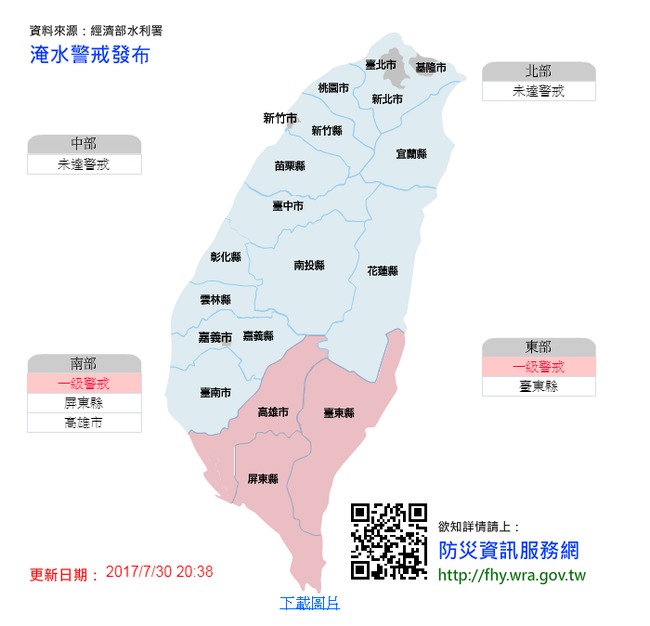 注意! 高雄屏東台東部份鄉鎮列一級淹水警戒 | 華視新聞