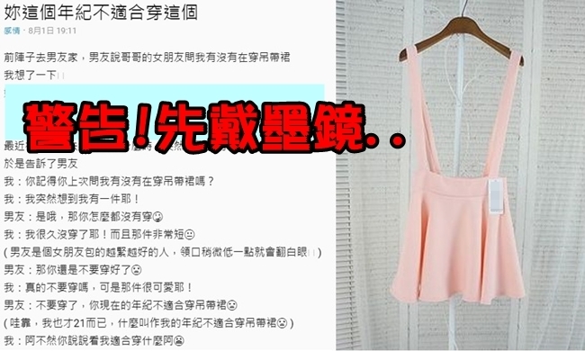 21歲被男友嗆"不適合吊帶裙" 下一句閃瞎網友! | 華視新聞
