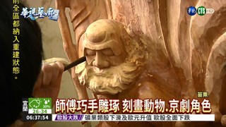 全亞洲最大! 三義木雕節登場