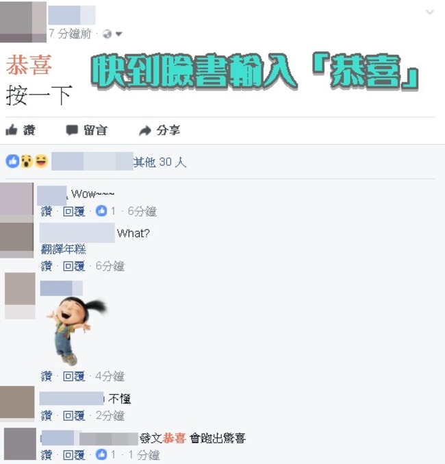 快來試試! Facebook輸入「恭喜」有彩蛋 | 華視新聞