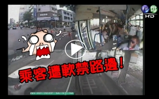 【影】搭公車不准講話?! 乘客遭司機軟禁路邊報警求救