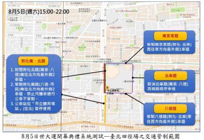 今世大運開幕測試 交通管制路線看這 | 華視新聞